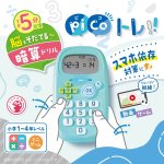 画像4: ピコトレ　暗算ドリル　四則計算用　１日５分で脳をそだてる (4)