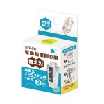 画像2: 電動鉛筆削り用替え刃　２個入　高耐久タングステン鋼　１枚刃 (2)