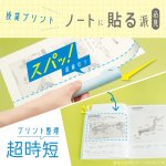 画像5: オレパ　ｗｉｔｈのり　プリントカッターと色消えるのり (5)