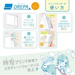 画像8: オレパ　ｗｉｔｈのり　プリントカッターと色消えるのり (8)